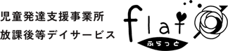 児童発達支援事務所 flat
